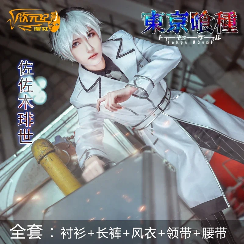 Tokyo Ghoul: Re Sasaki Haise C - Anime Cosplay Tokyo Ghoul review and price